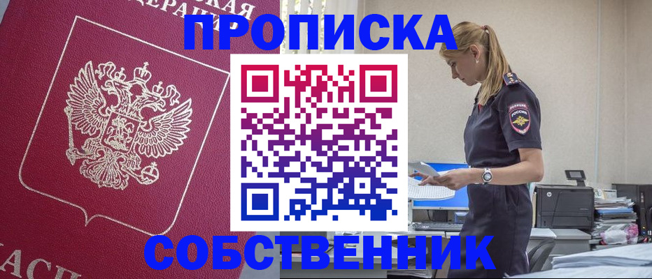 временная регистрация недорого в Шебекино