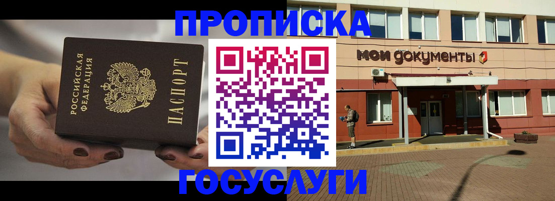 временная регистрация госуслуги в Шебекино
